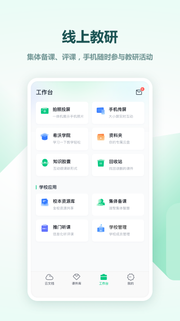 希沃白板5截图0