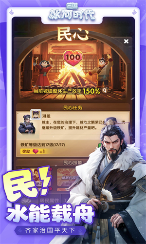 三国冰河时代截图2