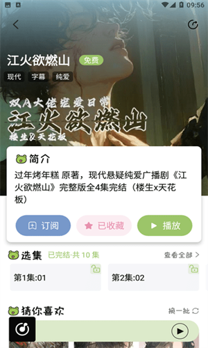 蛙趣FM截图0