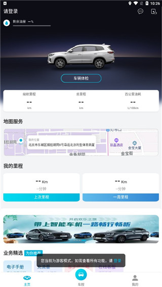 智云互联奇瑞截图1