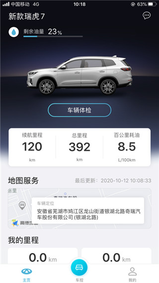 智云互联奇瑞截图2