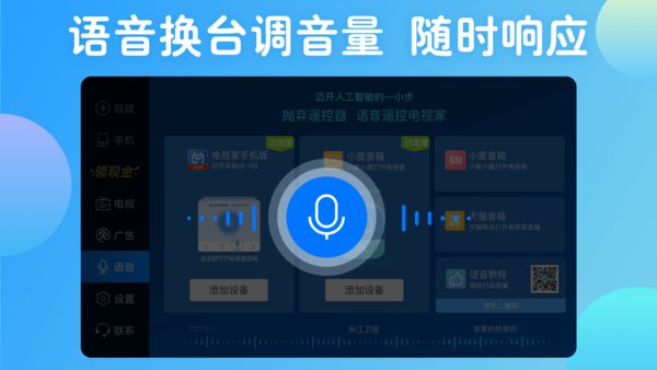 电视家5.0永久免费版截图0
