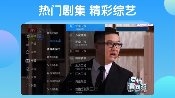 电视家5.0永久免费版截图1