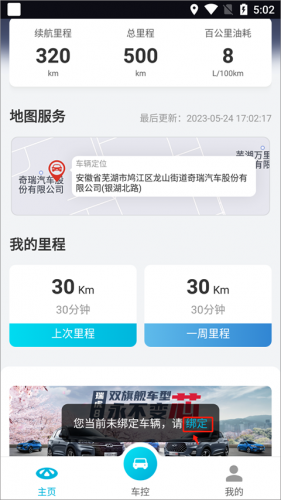 智云互联奇瑞