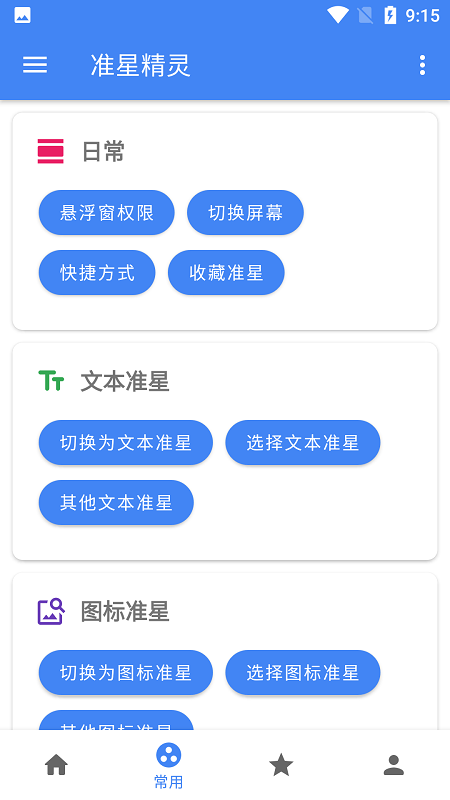 准星精灵辅助瞄准器截图1