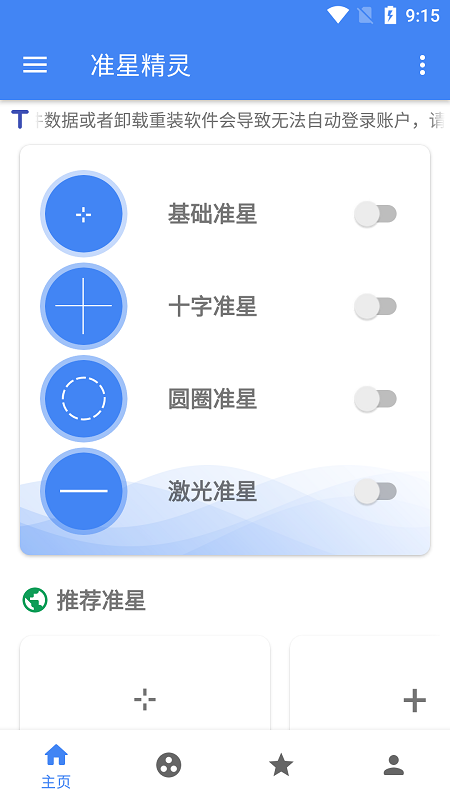 准星精灵辅助瞄准器截图2