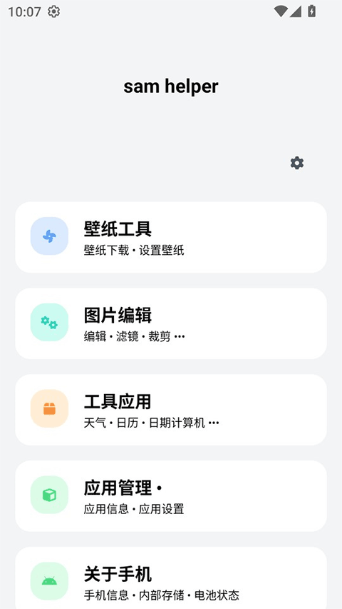 小风车samhelper截图2