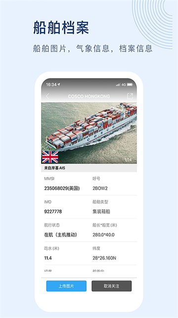 船讯网截图0