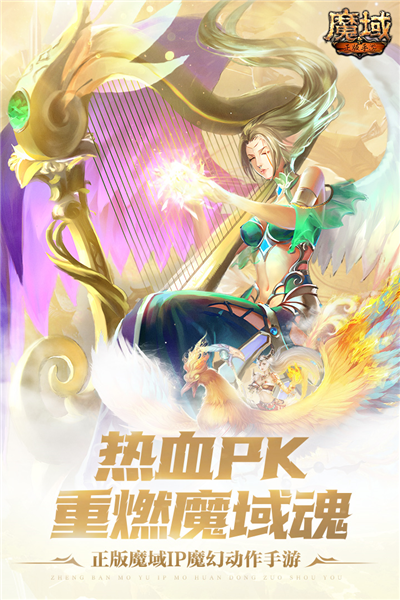 魔域手游版截图2