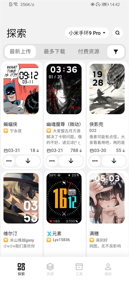 小米表盘自定义工具截图0