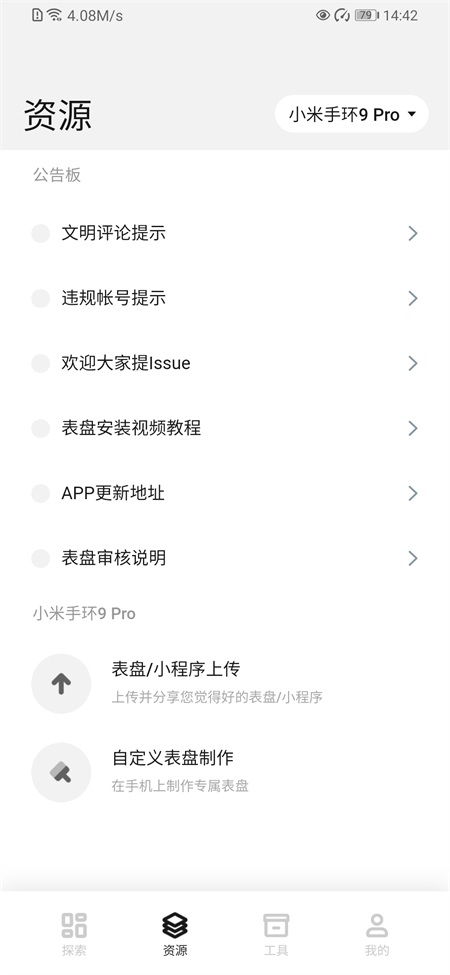 小米表盘自定义工具截图2