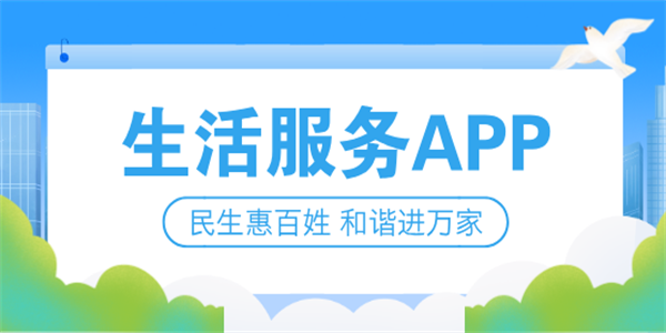 生活服务类app推荐
