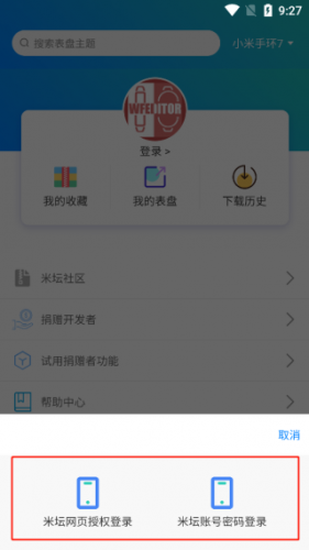 小米表盘自定义工具