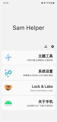 Sam helper截图0
