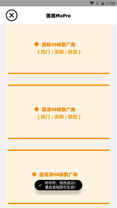 画质Mxpro终极版截图0