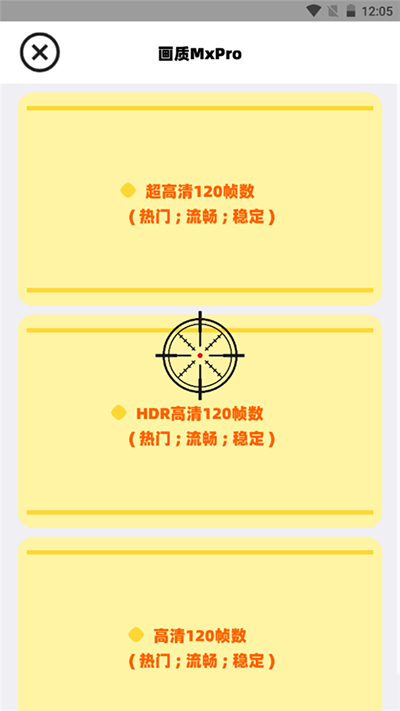 画质Mxpro终极版截图1