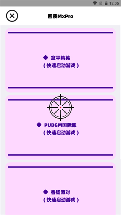 画质Mxpro终极版截图2