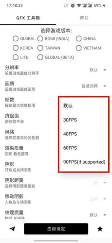 GFX工具箱画质助手
