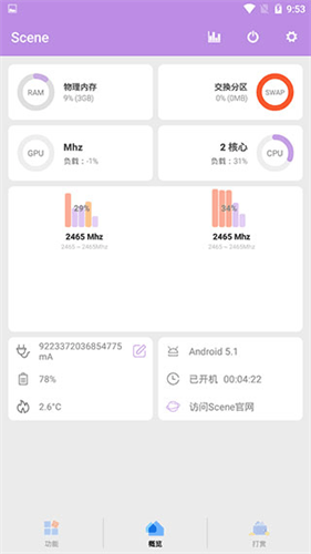 Scene工具箱截图1