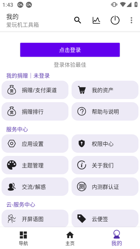 爱玩机工具箱最新版截图0