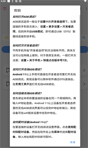 甲壳虫adb助手截图0