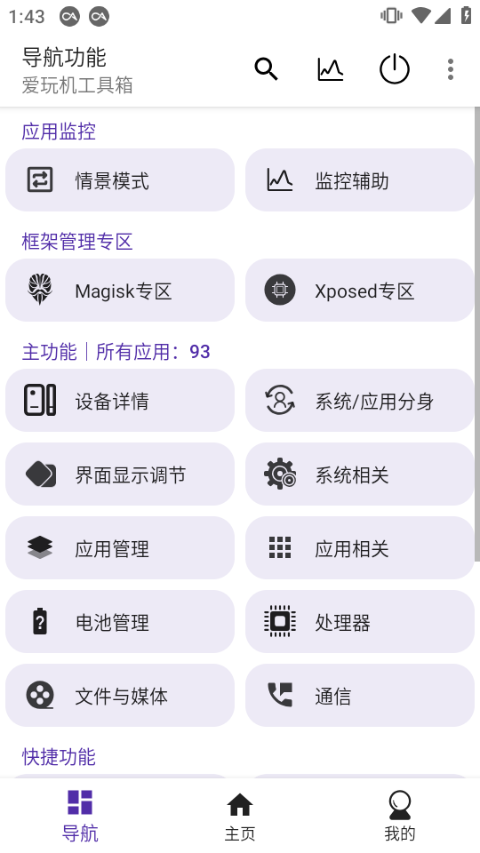 爱玩机工具箱最新版截图2