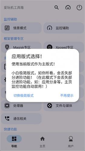 爱玩机工具箱最新版