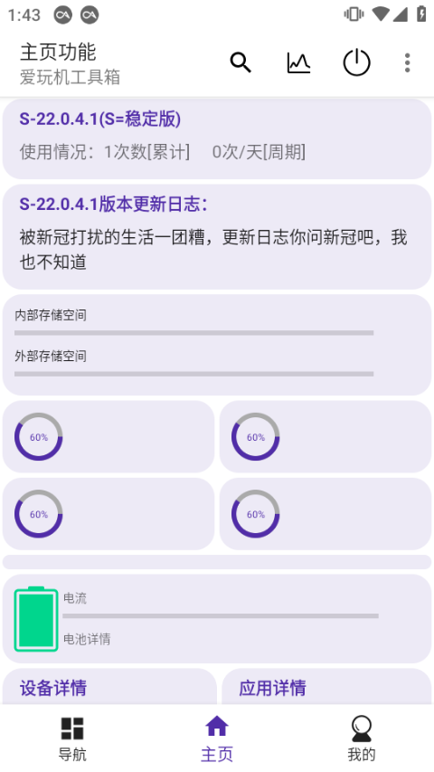 爱玩机工具箱最新版截图1