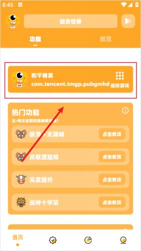 画质怪兽4.0