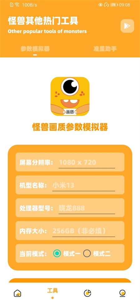 画质怪兽4.0截图0