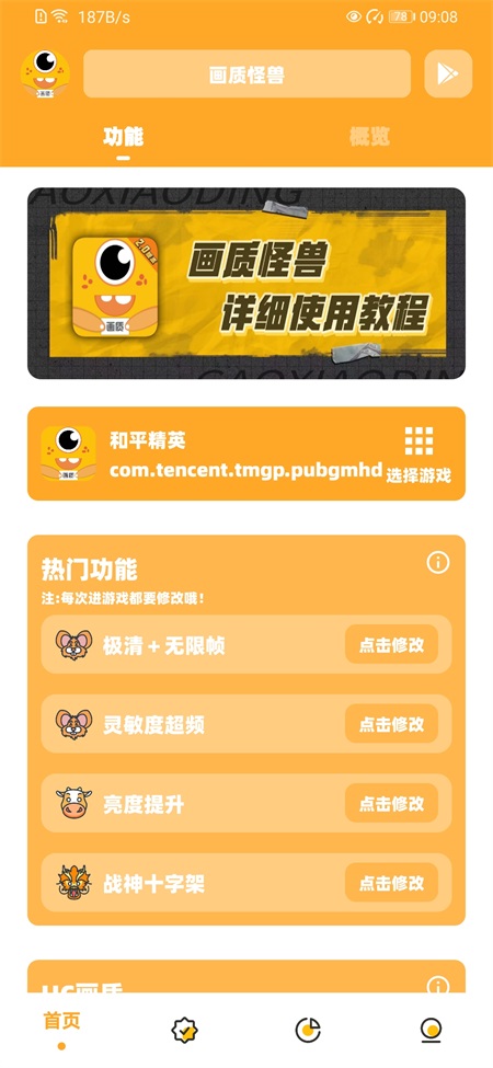 画质怪兽4.0截图1