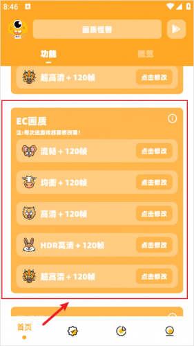 画质怪兽4.0