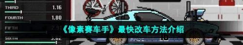 像素赛车手
