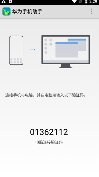 hisuite华为手机助手截图0