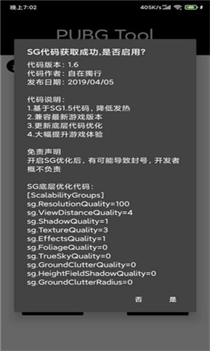 Pubgtool240帧截图2