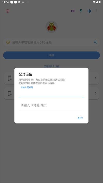 甲壳虫adb助手高级版截图1