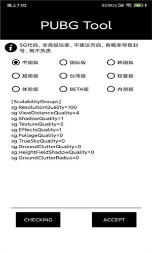 Pubgtool240帧截图0