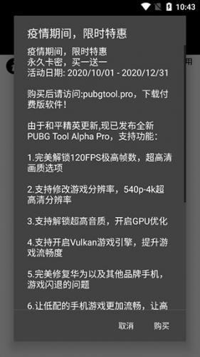 Pubgtool240帧