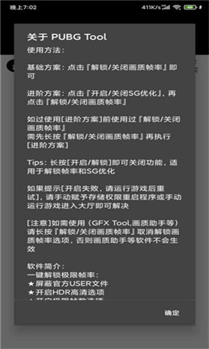 Pubgtool240帧截图1
