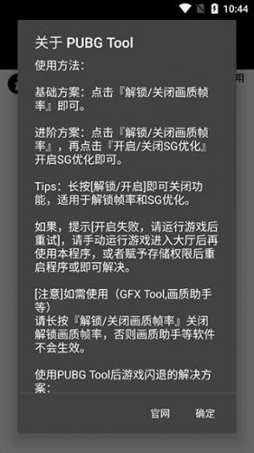 Pubgtool240帧