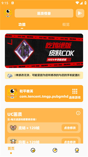 画质怪兽3.0截图2