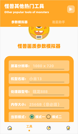 画质怪兽3.0截图0