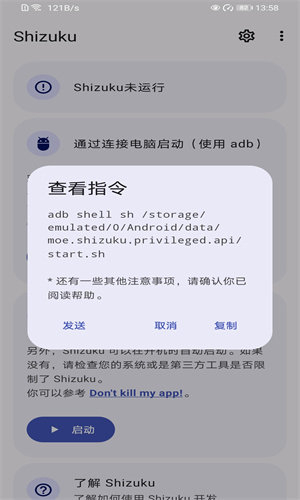 Shizuku安卓版截图1