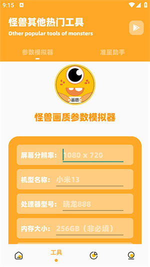 画质怪兽3.0截图1