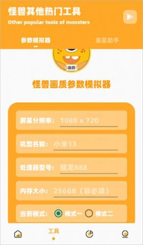 画质怪兽3.0