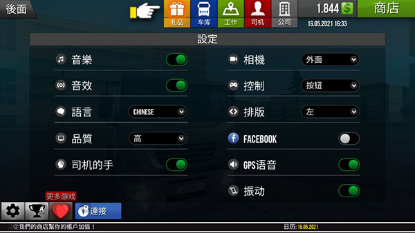 遨游中国2截图1
