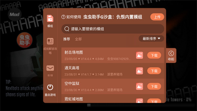 G沙盒仇恨截图2