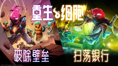 重生细胞华为版截图3