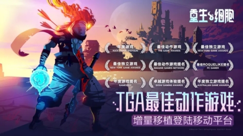 重生细胞华为版截图0