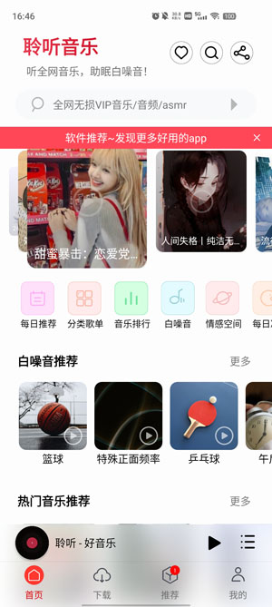 聆听音乐截图3